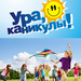 Каникулы