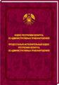 Административная и уголовная ответственность несовершеннолетних.