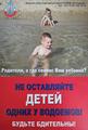ПРАВИЛА БЕЗОПАСНОСТИ НА ВОДЕ!