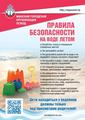 ПРАВИЛА БЕЗОПАСНОСТИ НА ВОДЕ!
