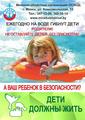 ПРАВИЛА БЕЗОПАСНОСТИ НА ВОДЕ!
