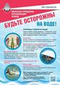 ПРАВИЛА БЕЗОПАСНОСТИ НА ВОДЕ!