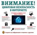 Безопасный интернет!