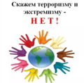 Профилактика экстремизма