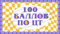ГОРДИМСЯ!!!