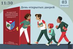 День открытых дверей в БГТУ!