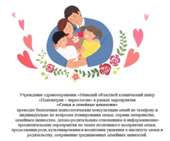 Республиканский центр психологической помощи