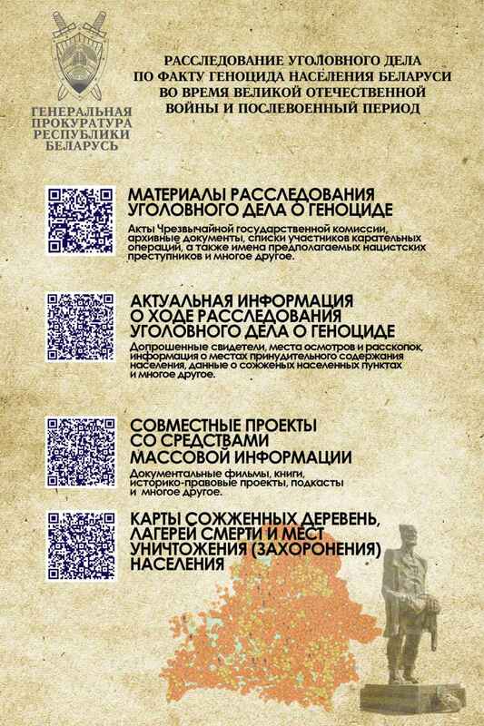 Геноцид. Вспомнить все. Помнить каждого Геноцид. Вспомнить все. Помнить каждого